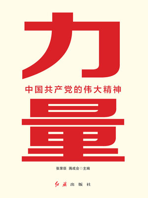 cover image of 力量